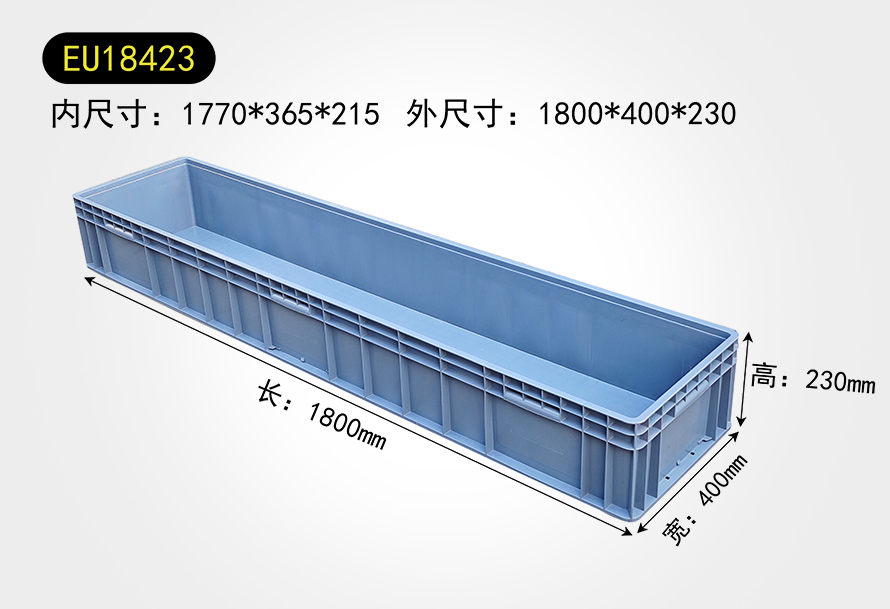 EU18423物流箱